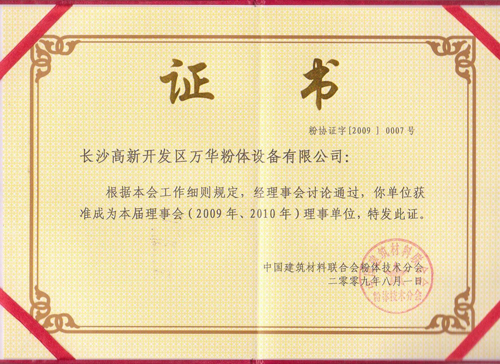 中國建筑材料聯合會理事單位